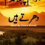 Aao Pehla Qadam Dhartay Hain Novel By Umera Ahmed