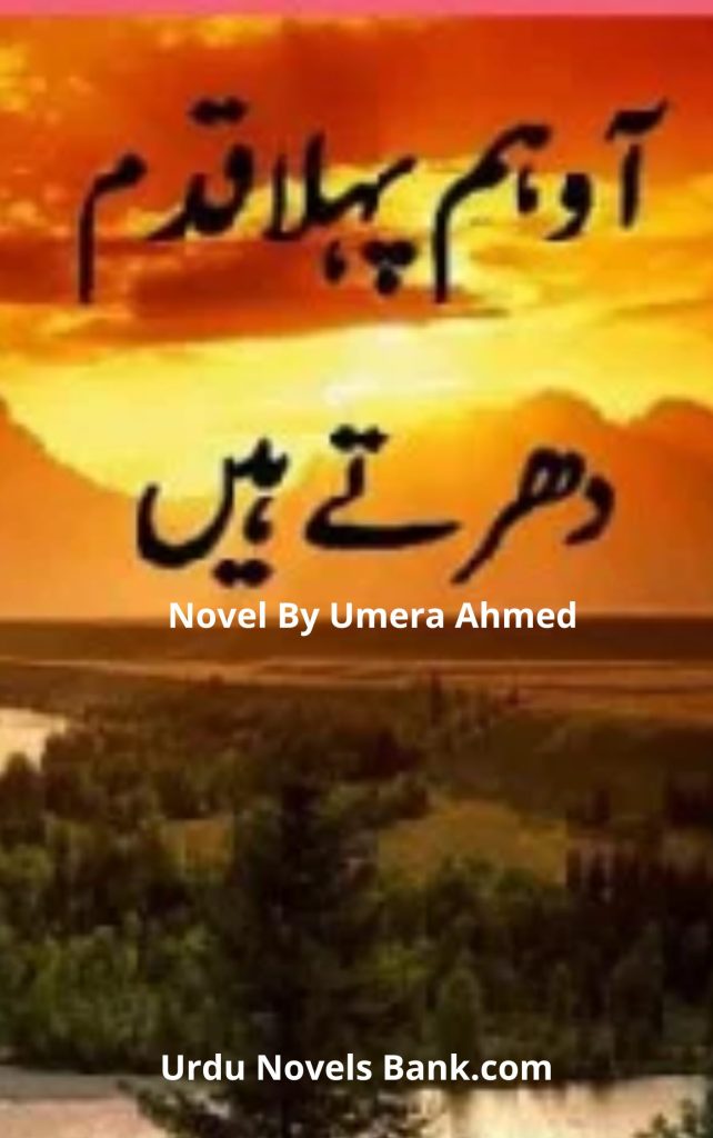 Aao Pehla Qadam Dhartay Hain Novel By Umera Ahmed