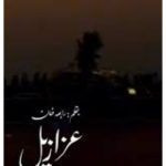 Azazeel Novel By Rabia Khan