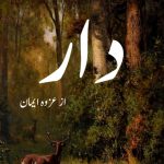 Daar Novel By Azwa Eman