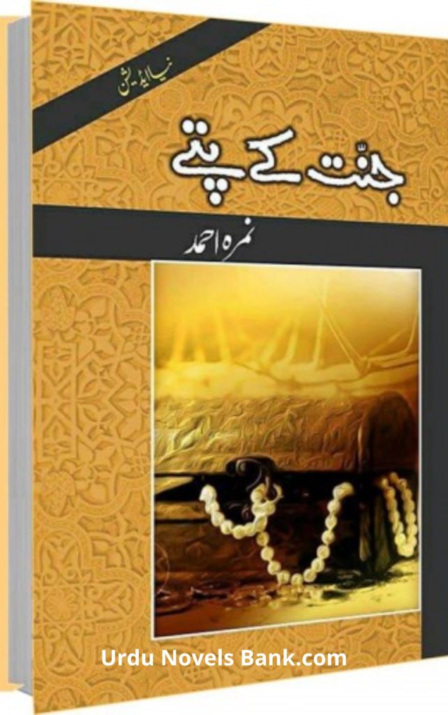 Jannat Ke Pattay Novel By Nimra Ahmed