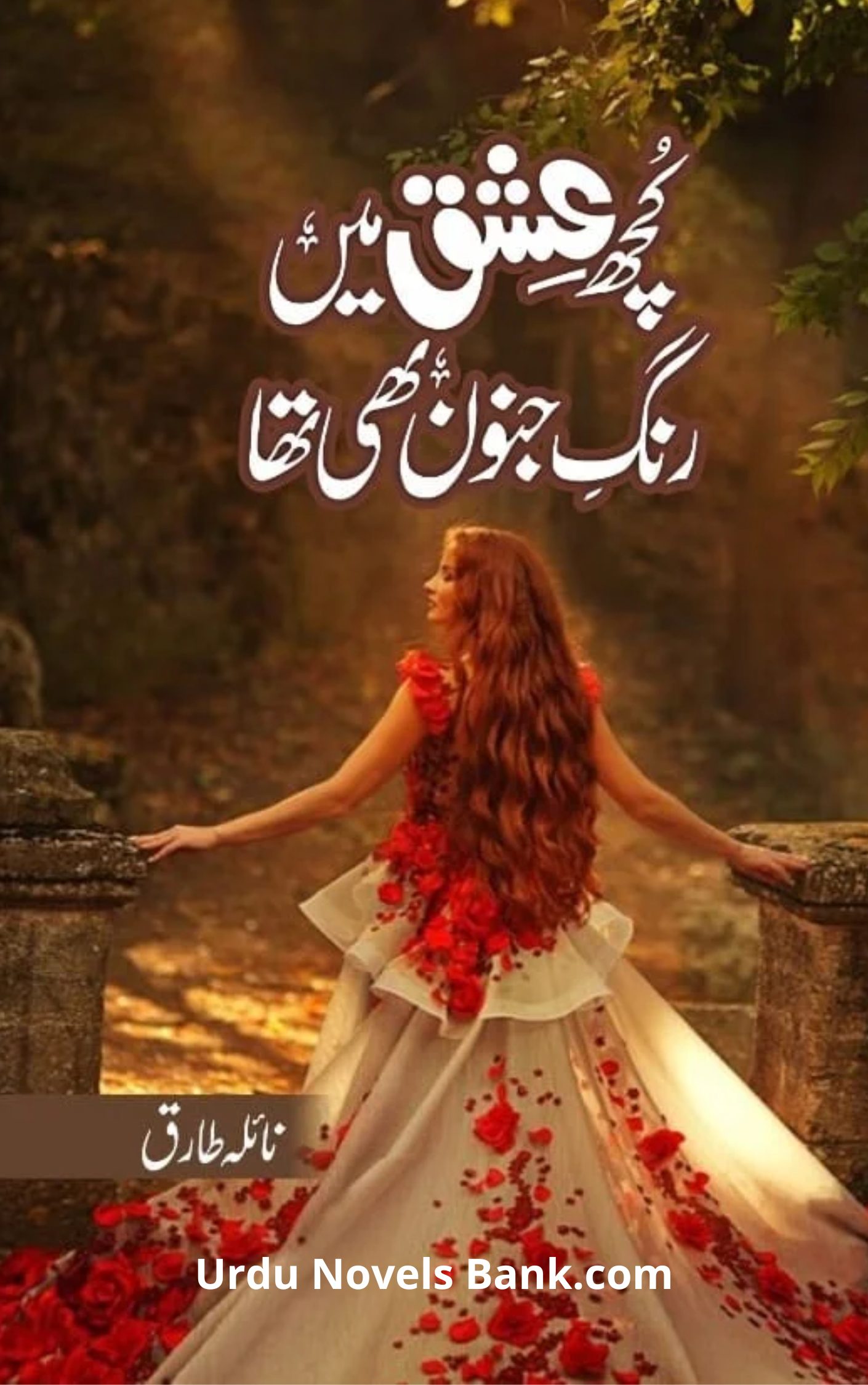 Kuch Ishq Main Rang e Junoon Bhi Tha Novel By Naila Tariq