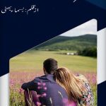 Lams E Fana e Mohabbat Novel By Bisma Bhatti