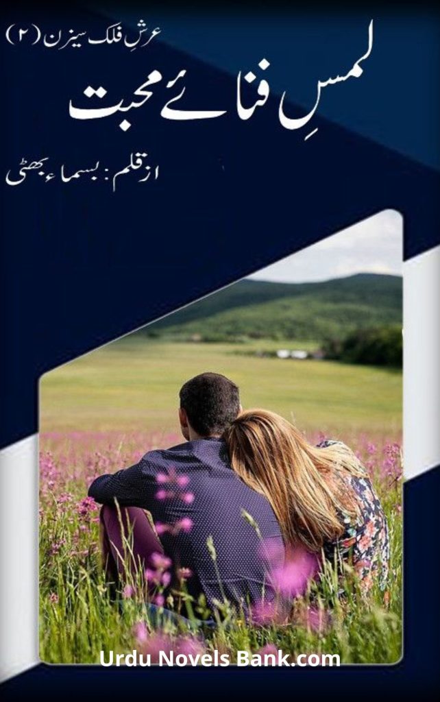 Lams E Fana e Mohabbat Novel By Bisma Bhatti