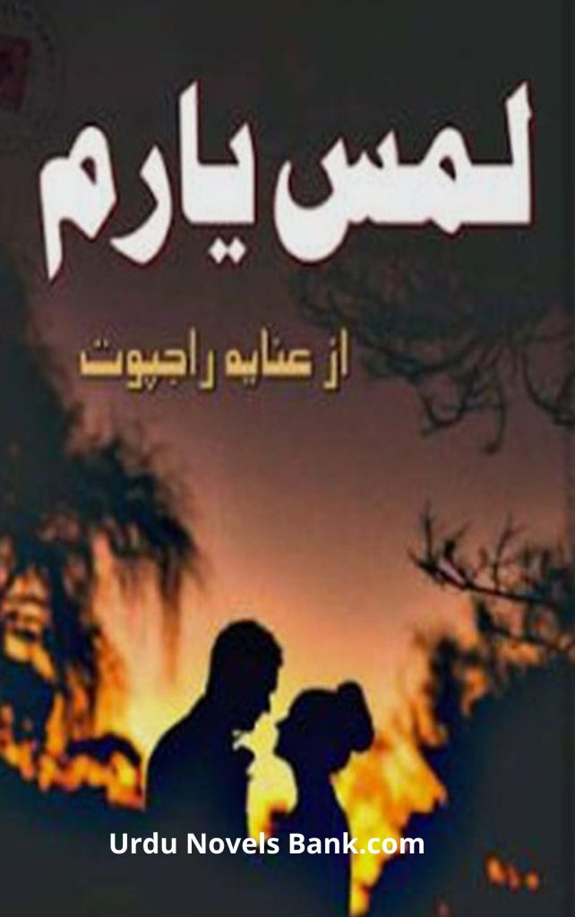 Lams e Yaram Novel By Anaya Rajpoot