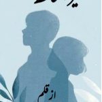 Mera Muhafiz Novel Part 1 By Salma Khan