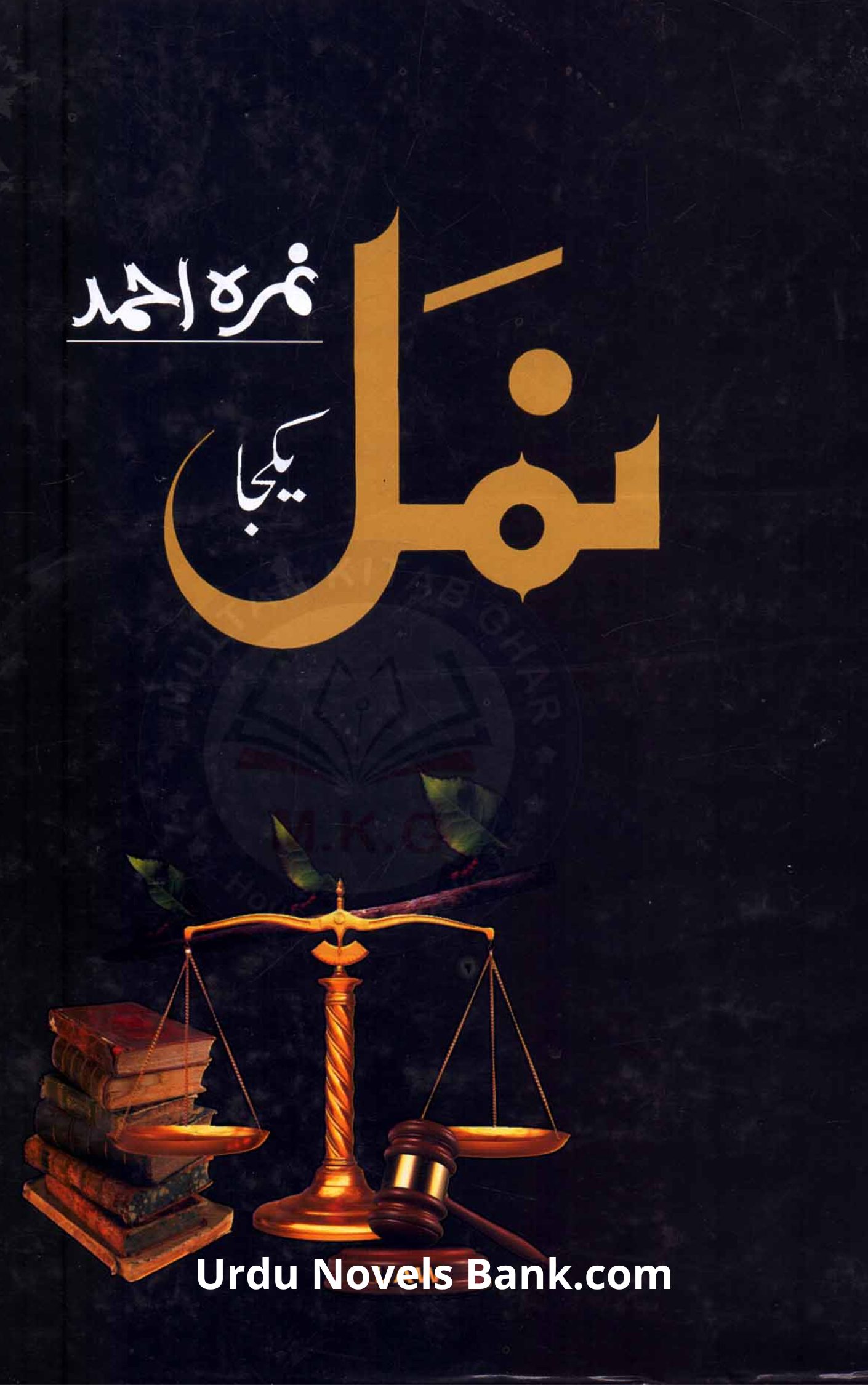 Namal Novel By Nimra Ahmed