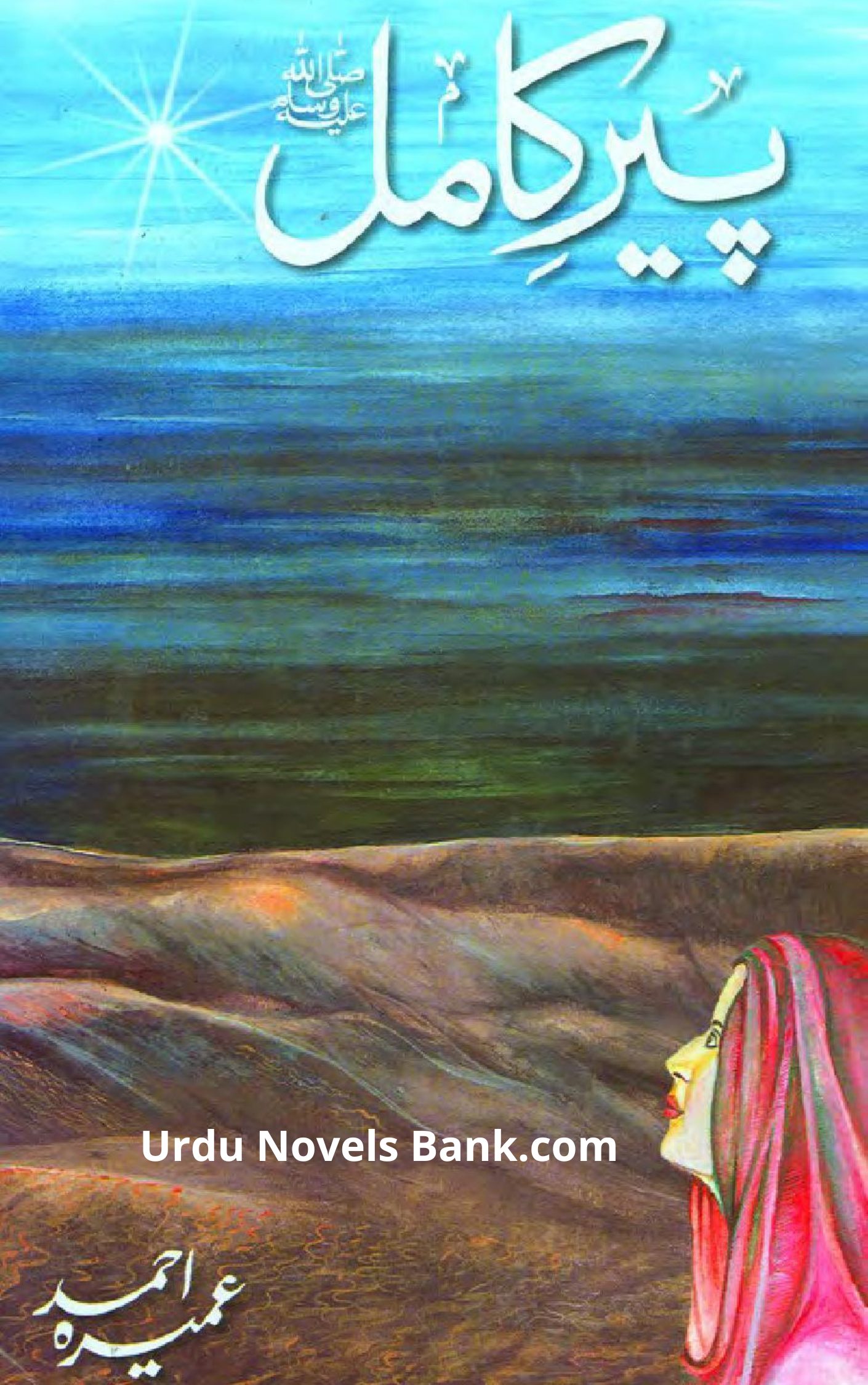 Peer e Kamil Novel By Umera Ahmed