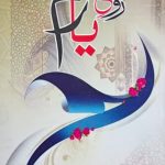 Rooh e Yaram (Yaram Kazmi) Novel by Areej Shah