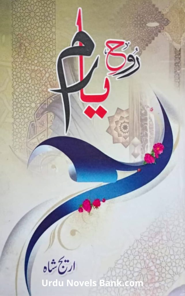 Rooh e Yaram (Yaram Kazmi) Novel by Areej Shah