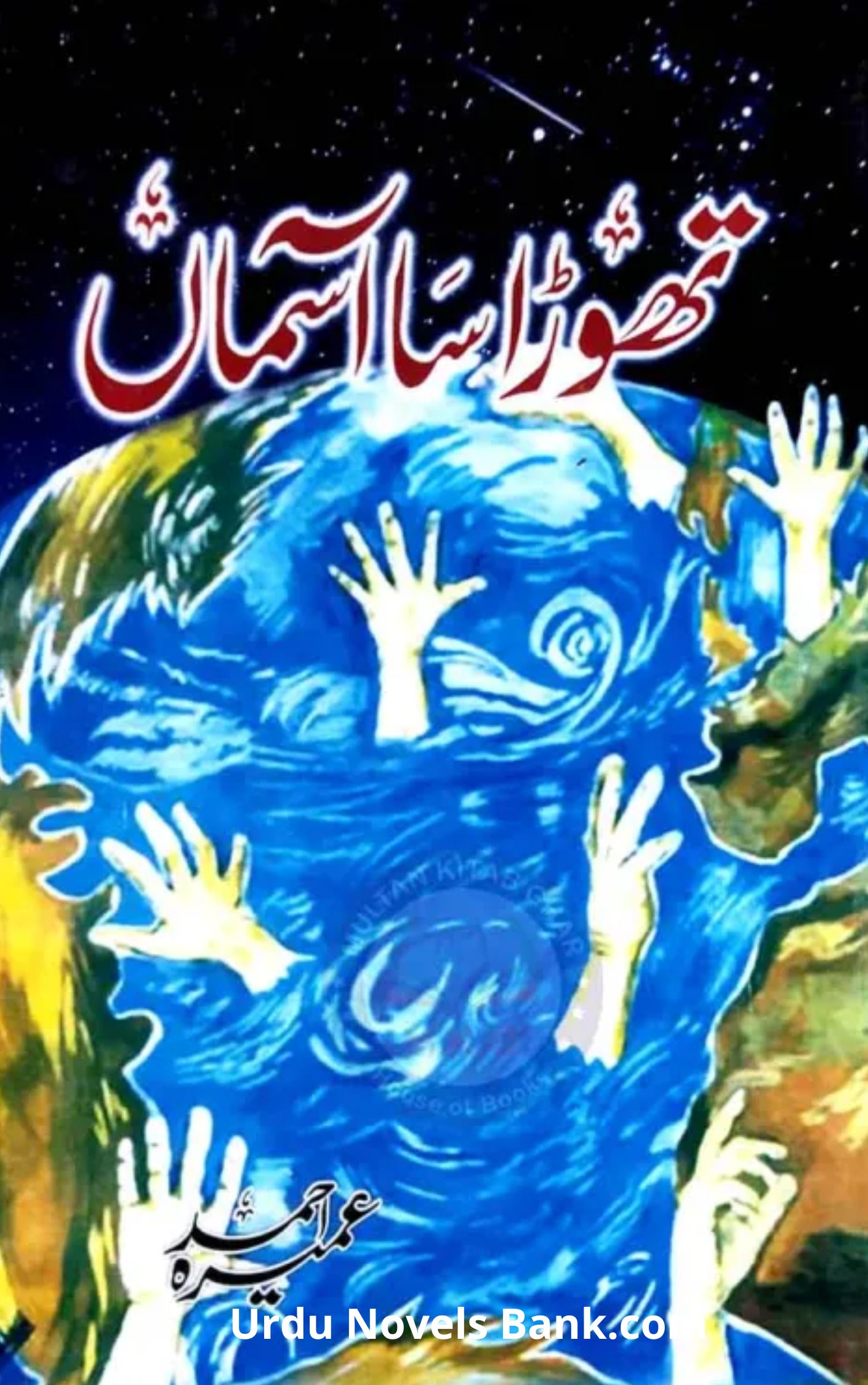 Thora Sa Aasman Novel By Umera Ahmed