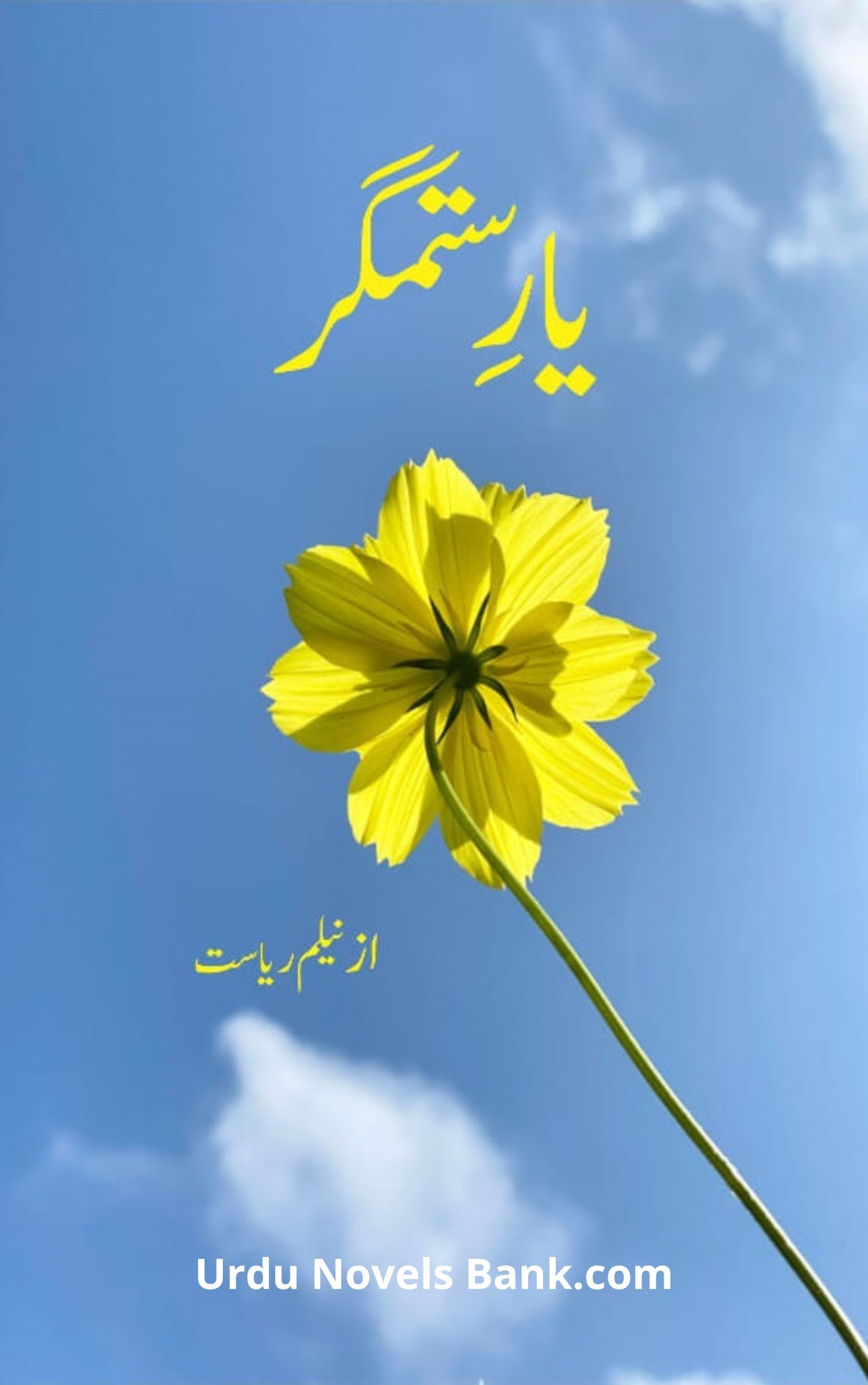 Yaar e Sitamgar Novel By Neelam Riasat