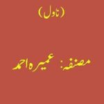 Ab Mera Intazar Ker Novel By Umera Ahmed