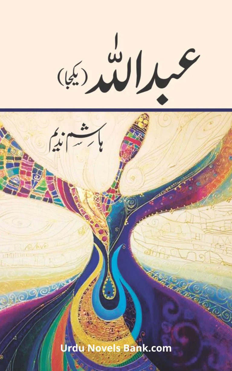 Abdullah Novel By Hashim Nadeem