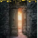 Chahunga Main Tujhe Hardam Tu Meri Zindagi Novel By Areej Shah