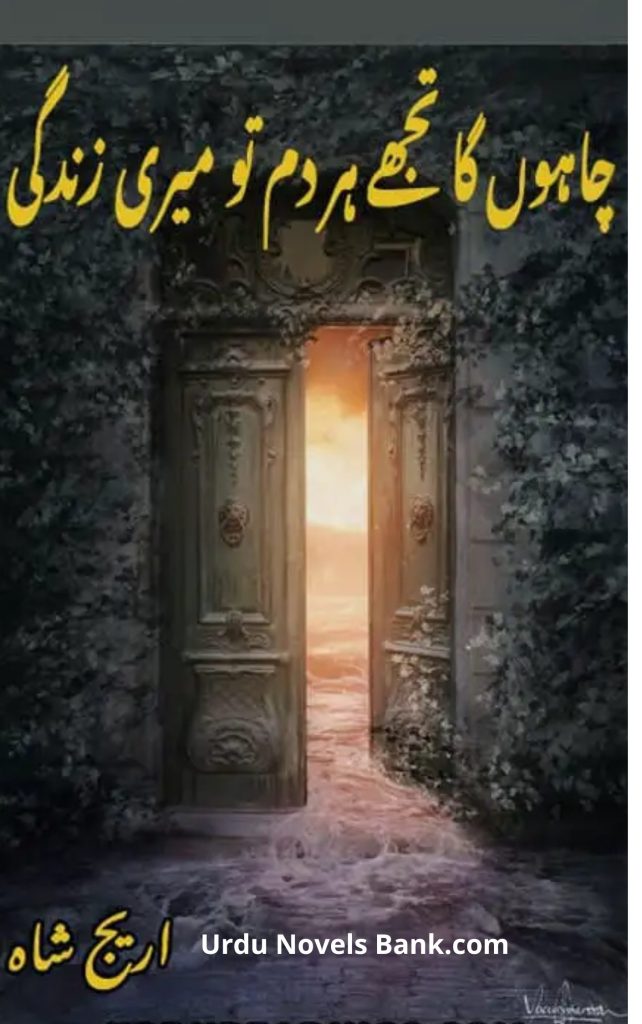 Chahunga Main Tujhe Hardam Tu Meri Zindagi Novel By Areej Shah