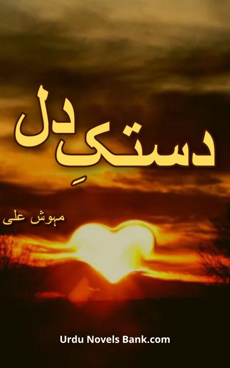 Dastak e Dill Novel By Mehwish Ali