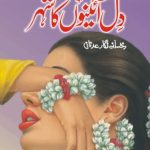 Dil Aino Ka Shehar Novel By Rukhsana Nigar Adnan