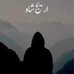 Gum Hain Kisi K Pyar Main Novel By Areej Shah