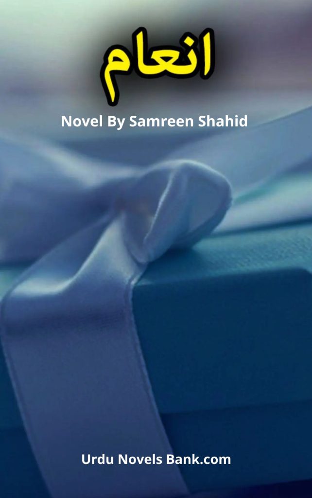 Inaam Novel By Samreen Shahid