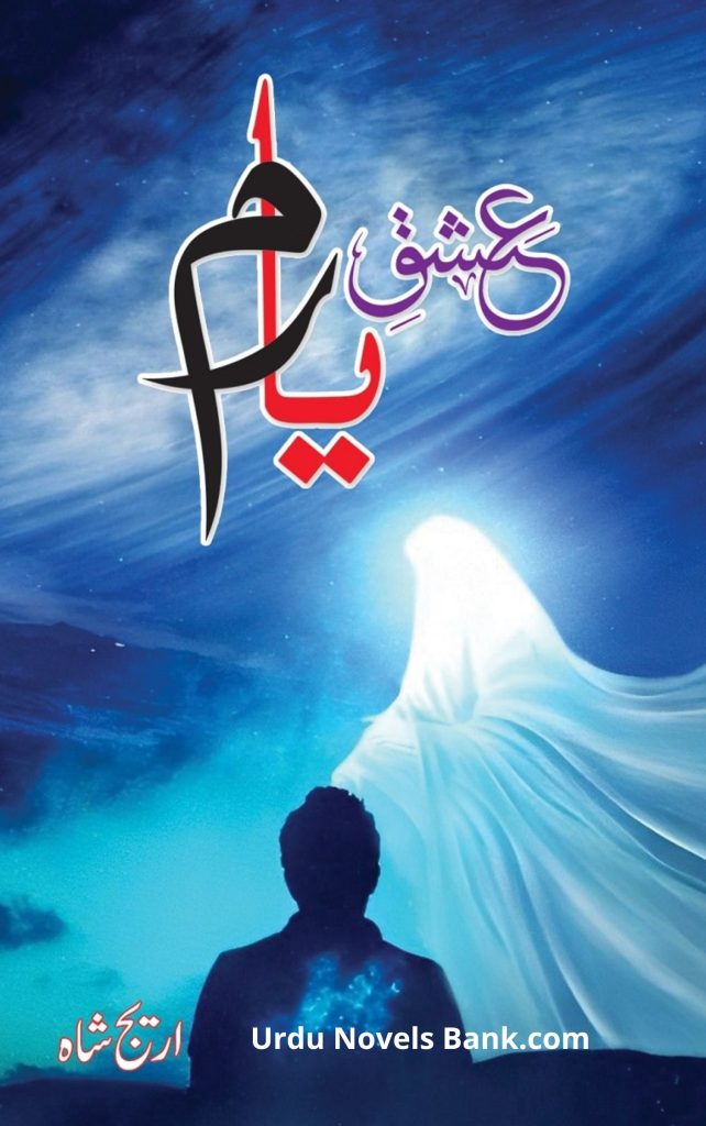 Ishq e Yaram Novel Season 2 By Areej Shah