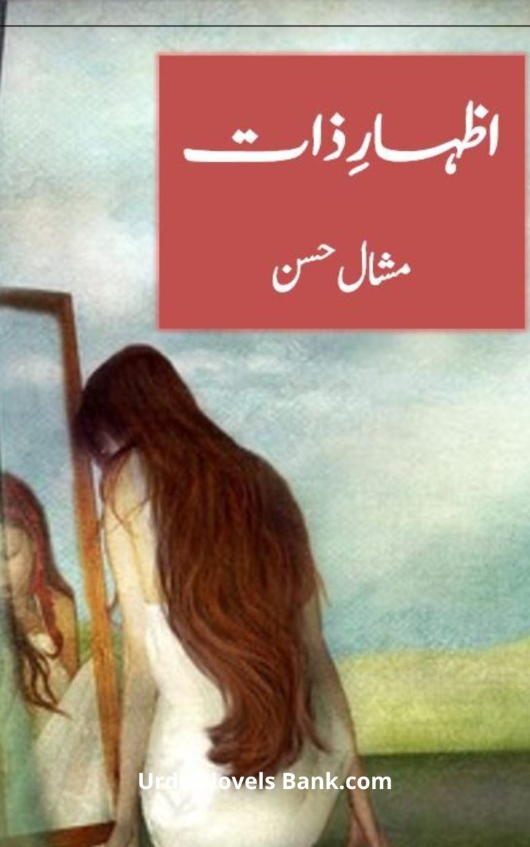 Izhar E Zaat Novel By Mishal Hassan