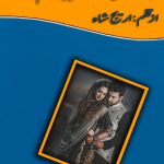 Jageer Janam Novel By Areej Shah