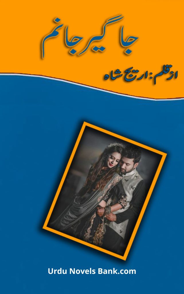 Jageer Janam Novel By Areej Shah