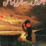 Jugnuon Se Bhar Lia Daman Novel By Ghazala Jaleel Rao