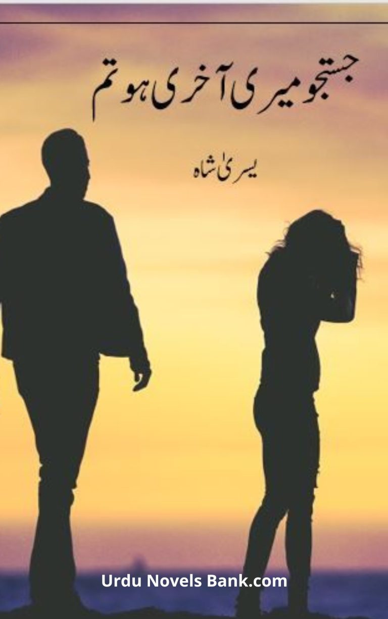 Justaju Meri Aakhri Tum Ho Novel By Yusra Shah