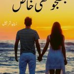 Justaju Thi Khaas Novel By Zeenia Sharjeel