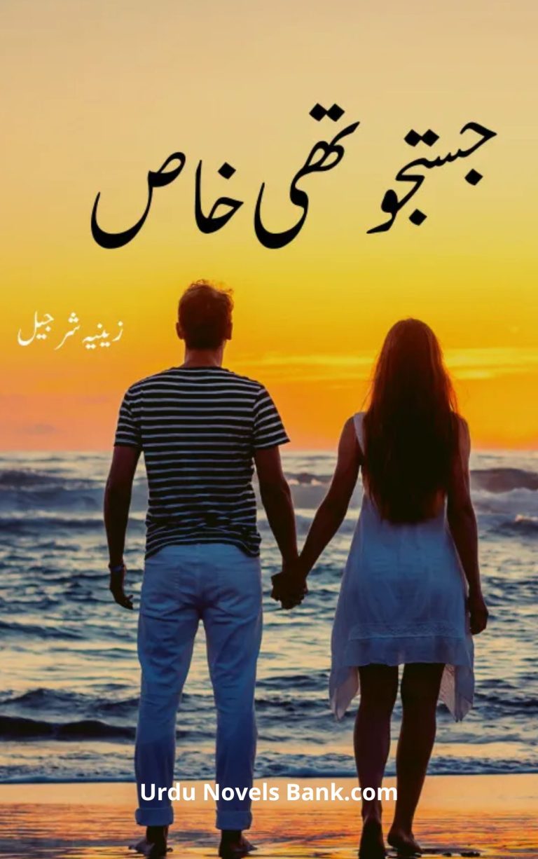 Justaju Thi Khaas Novel By Zeenia Sharjeel