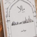 Mala Novel By Nimra Ahmed