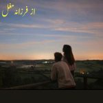 Mohabbat Azmaish Ki Soorat Novel By Farzana Mughal