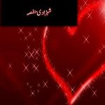 Mohabbat Mukamal Ishq Namukamal Novel By Shehzadi Hifsa