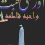 Orhli Mohabbat Novel By Wahiba Fatima