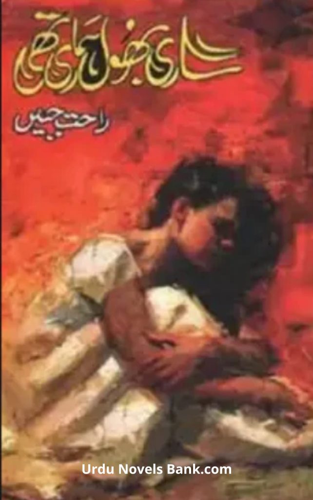 Sari Bhool Humari Thi Novel By Rahat Jabeen