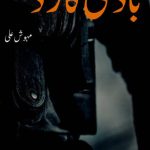 The Bodyguard Novel By Mehwish Ali