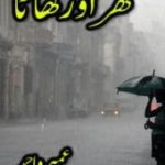 Ghar Aur Ghaata Novel By Umera Ahmed