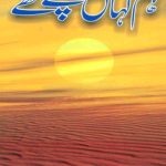 Hum Kahan Ke Sachay Thay Novel By Umera Ahmed