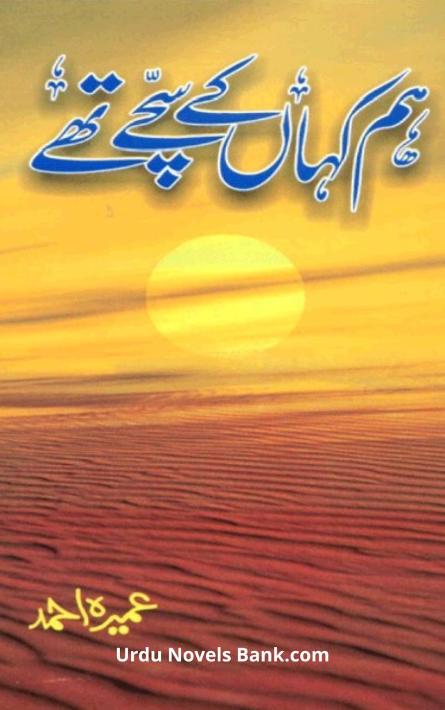 Hum Kahan Ke Sachay Thay Novel By Umera Ahmed