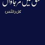 Ishq Mein Marjawan Novel By Gull Writes