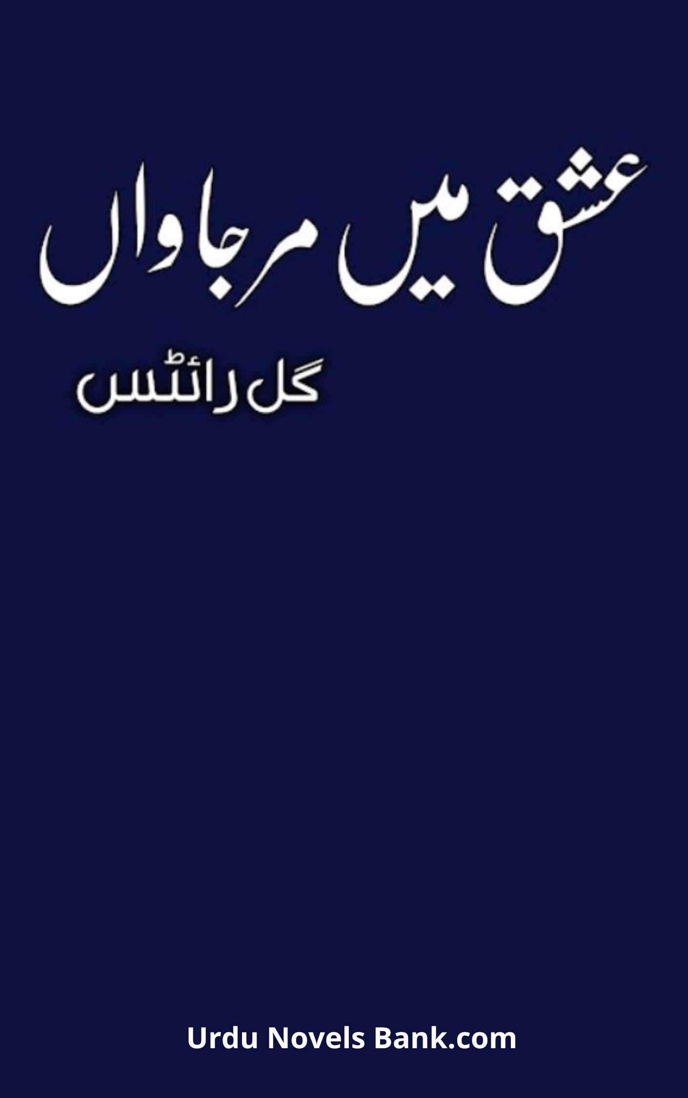 Ishq Mein Marjawan Novel By Gull Writes