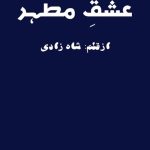 Ishq e Mutahar Novel By Shahzadi