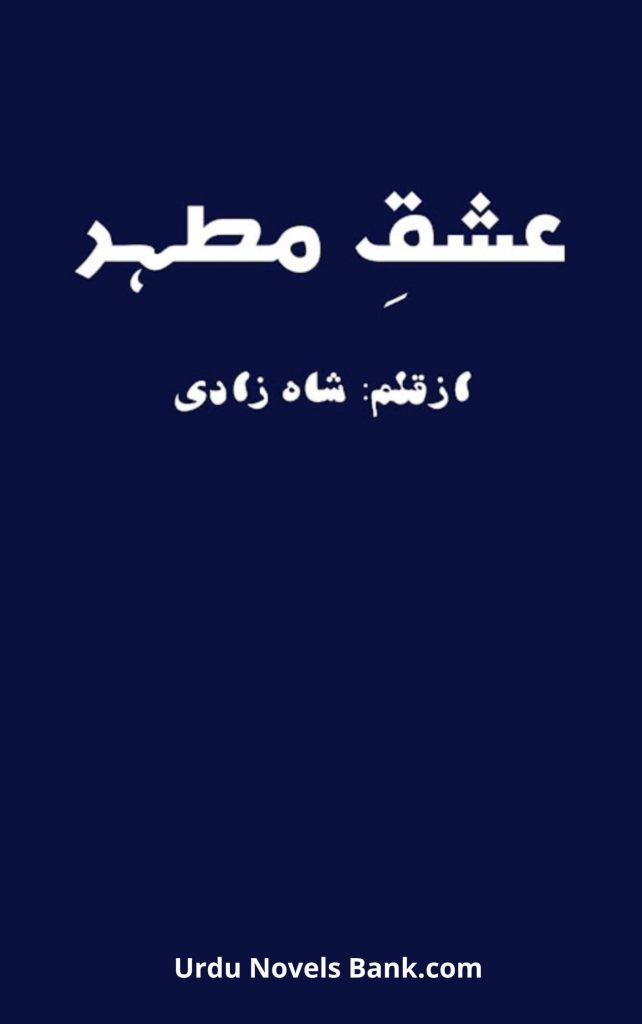 Ishq e Mutahar Novel By Shahzadi