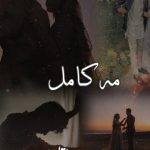 Mah e Kamil Novel By Zahra Ismail