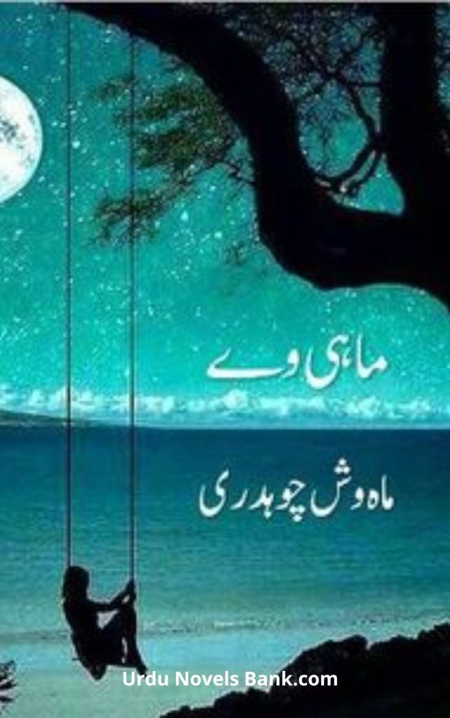 Mahi Way Novel By Mahwish Chaudhary