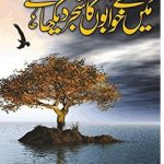 Main Ne Khuwabon Ka Shajar Dekha Hai Novel By Umera Ahmed