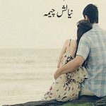 Man Mehram Novel By Nayalish Cheema