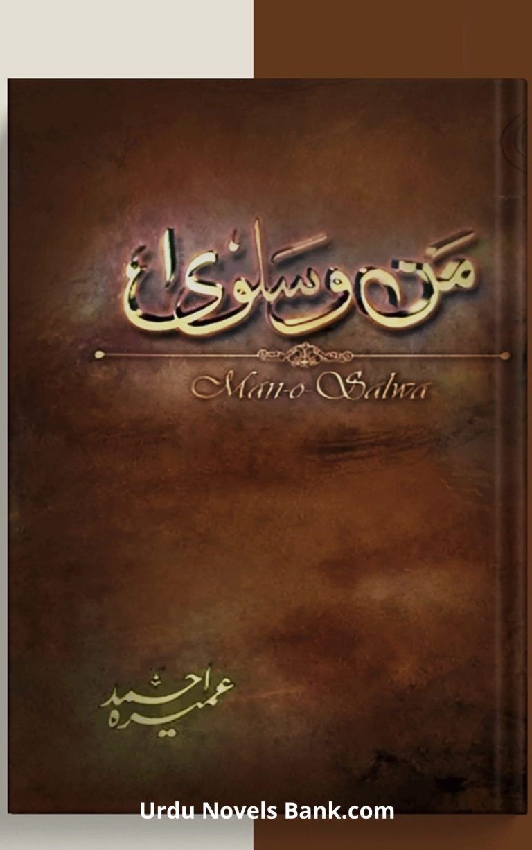 Man o Salwa Novel By Umera Ahmed